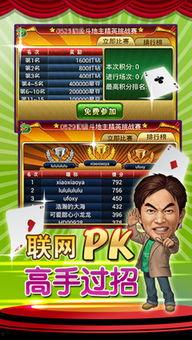 免费下载明星斗地主,畅享欢乐游戏时光