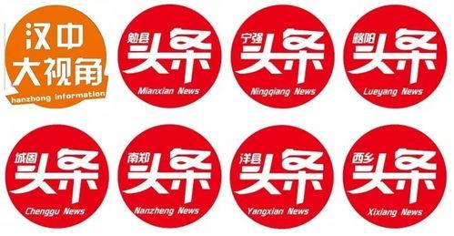 汉中洋县头条爆料电话,揭秘当地新鲜事，倾听民声直通车
