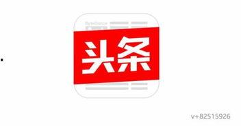 今日头条各平台收益情况,揭秘热门平台收益秘密