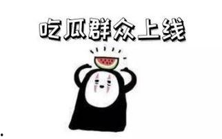 喜欢当吃瓜群众的人,旁观者的快乐与烦恼
