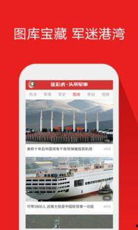 军事头条下载安装,最新动态盘点，揭秘全球军事热点