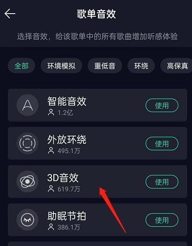 怎么让头条音乐打开音效,享受沉浸式听觉体验