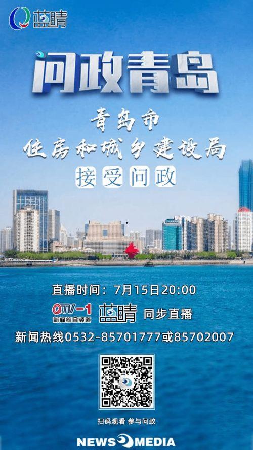 问政青岛今日新闻头条,今日头条聚焦城市治理新进展