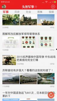 今日军事头条下载安装,聚焦最新军事动态，揭秘战略部署与科技突破