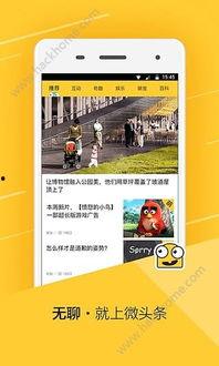 手机怎样下载微头条,手机下载微头条，开启你的资讯新体验