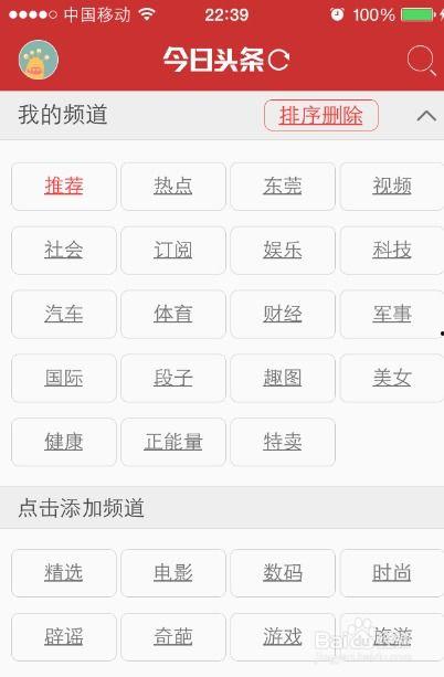 今日头条增加频道没有,探索个性化内容体验